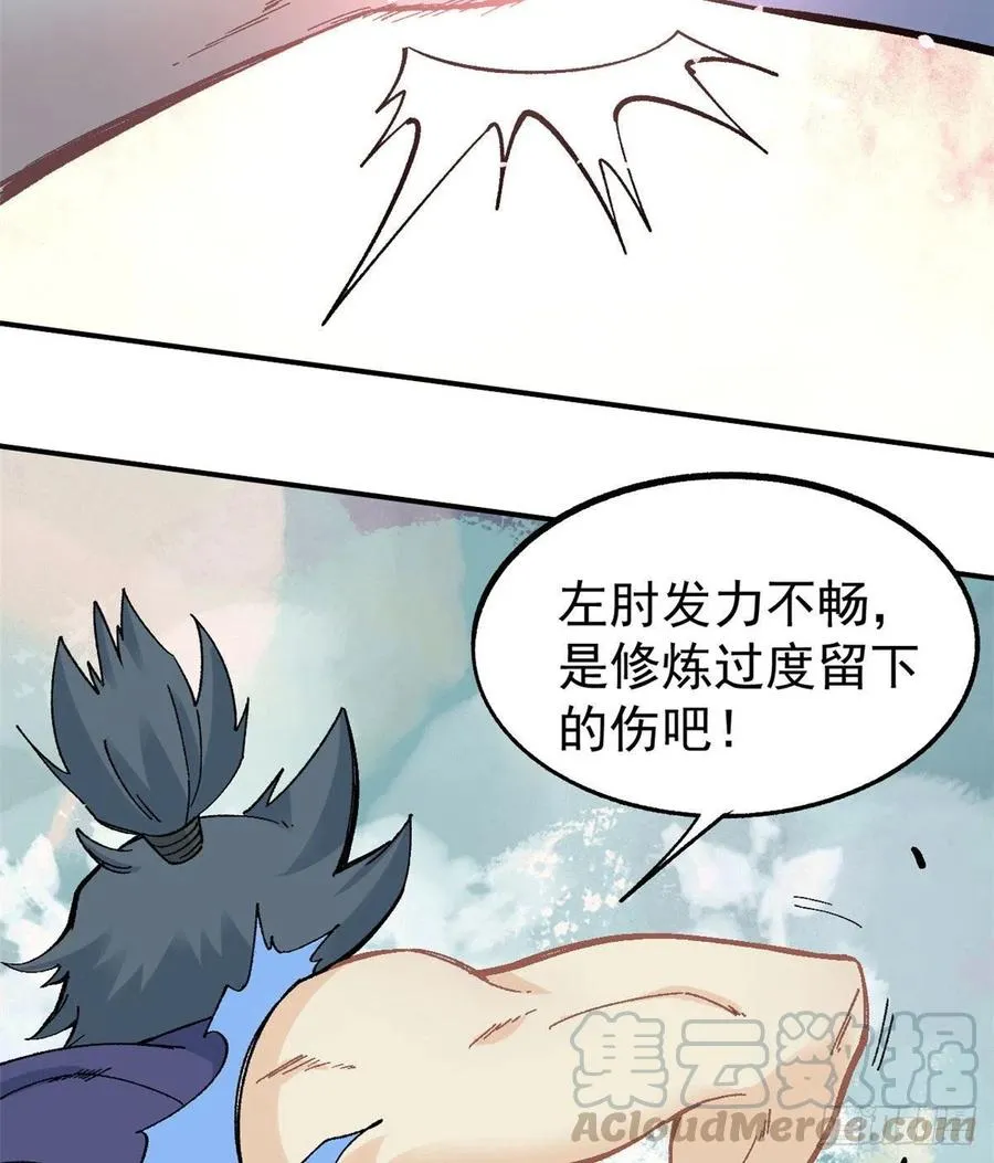 46 陨落天才重拾光辉 第23页