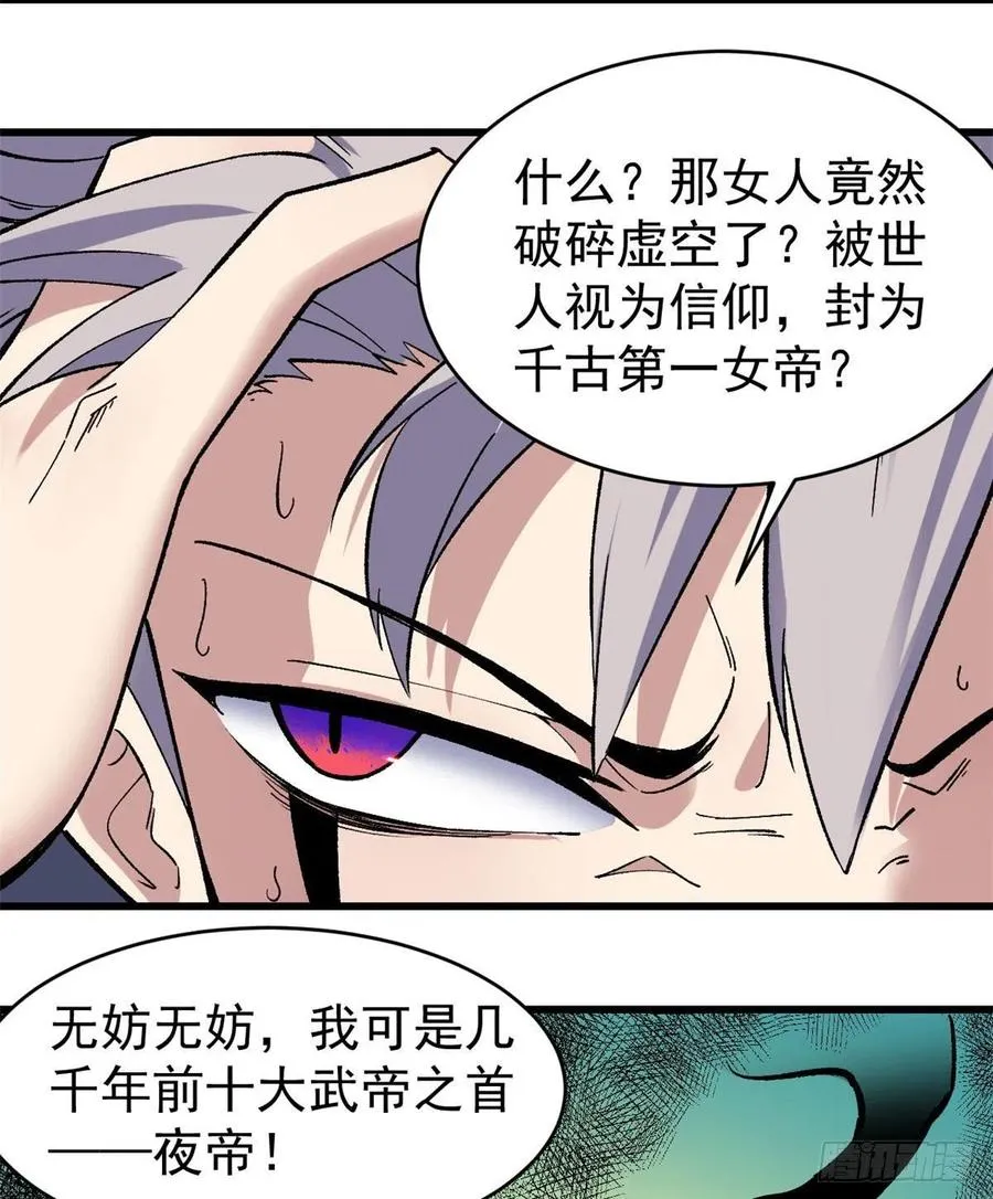 49 夜帝重生 第29页