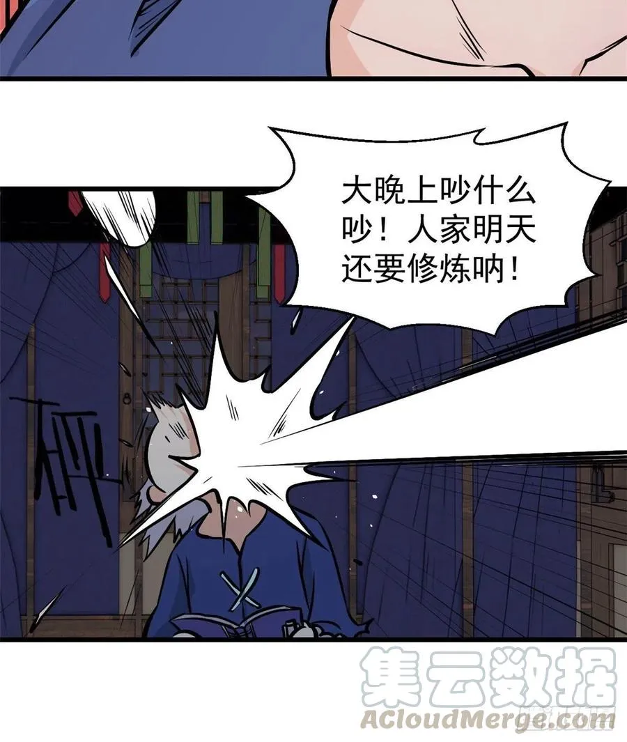 50 夜帝被忽悠瘸了 第41页