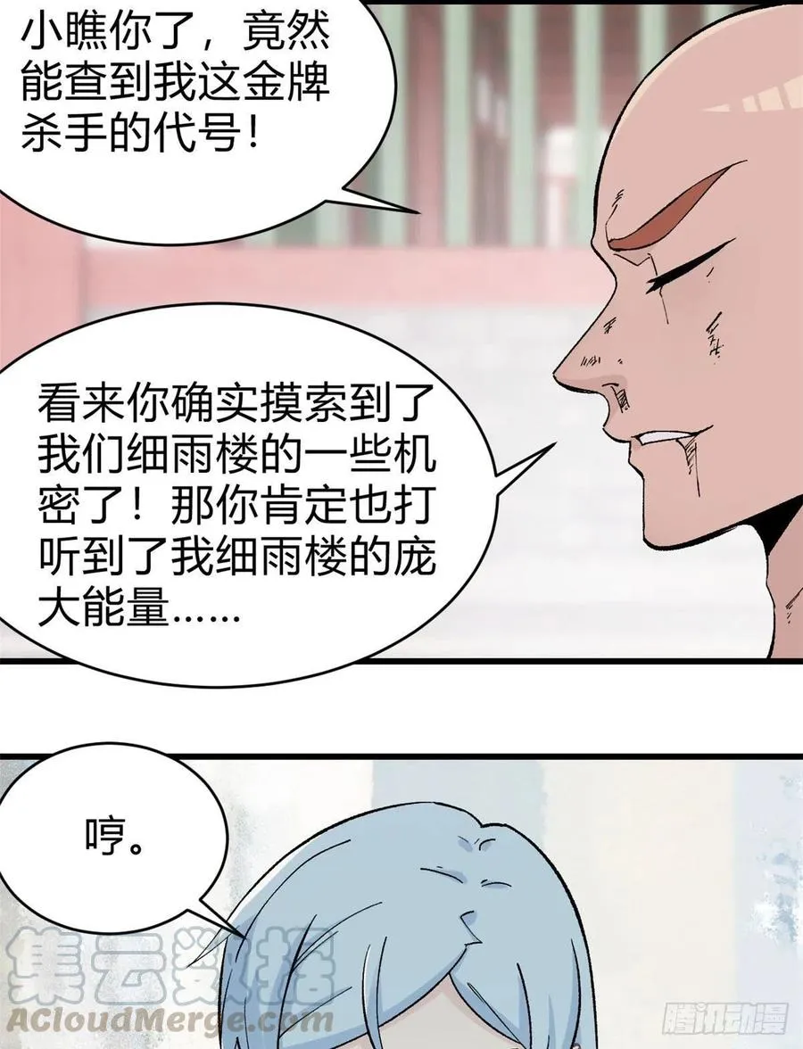 51 细雨楼杀手 第23页