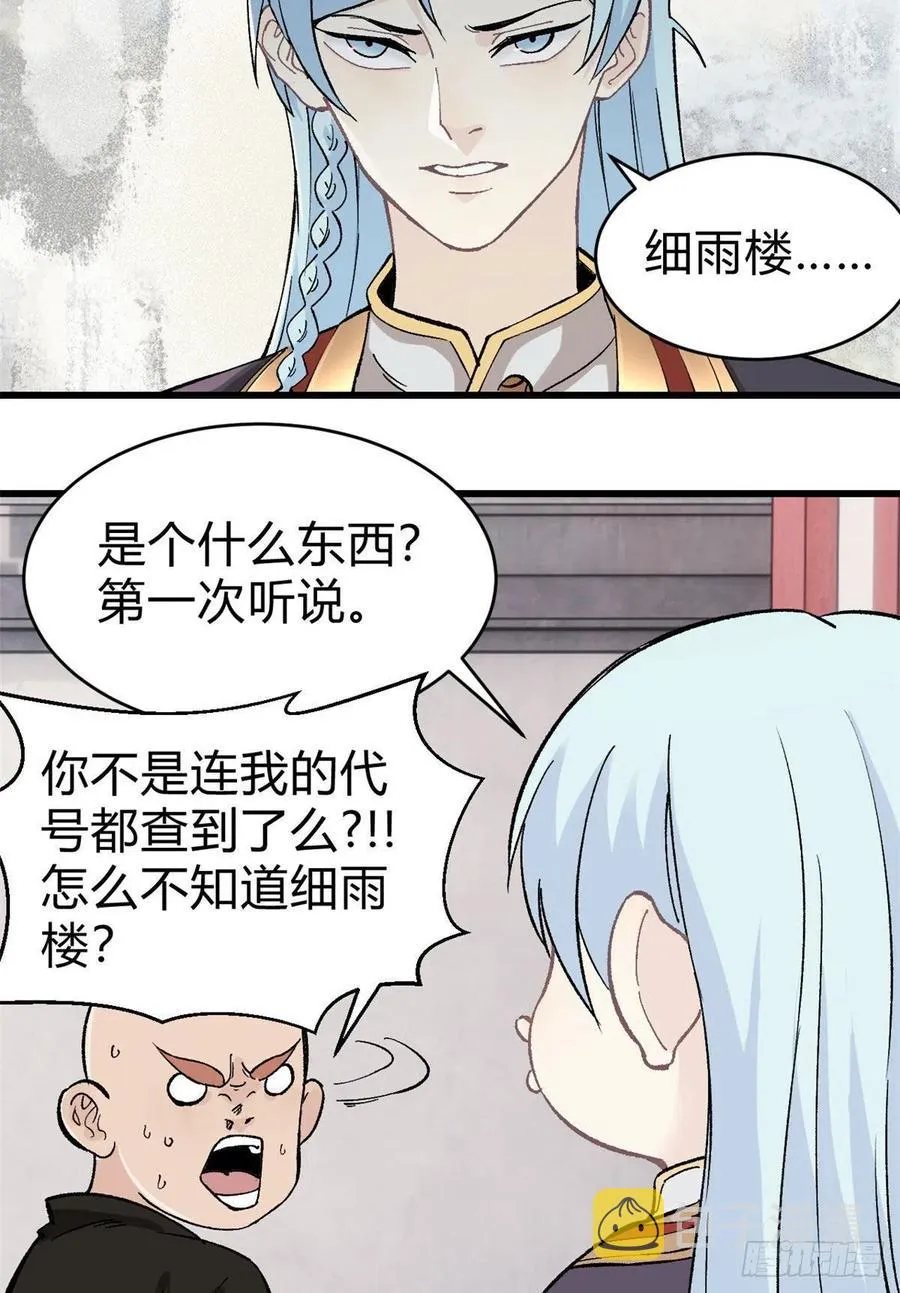 51 细雨楼杀手 第24页