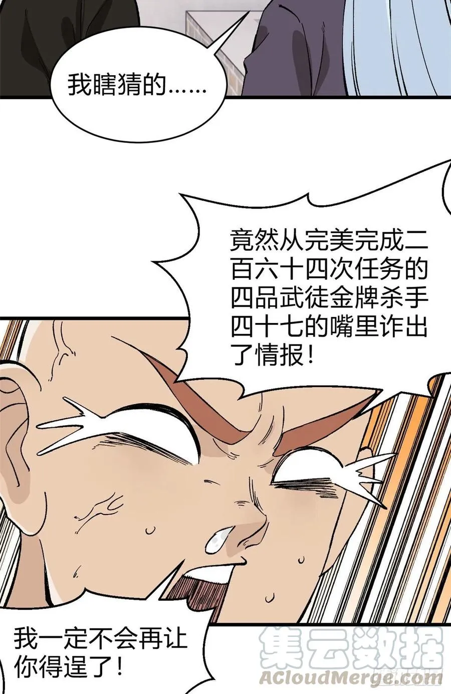 51 细雨楼杀手 第25页