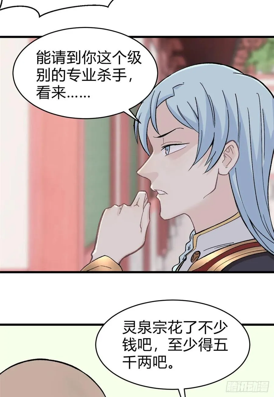 51 细雨楼杀手 第26页