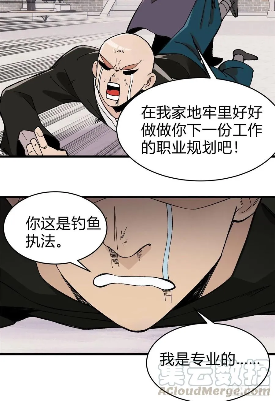 51 细雨楼杀手 第29页