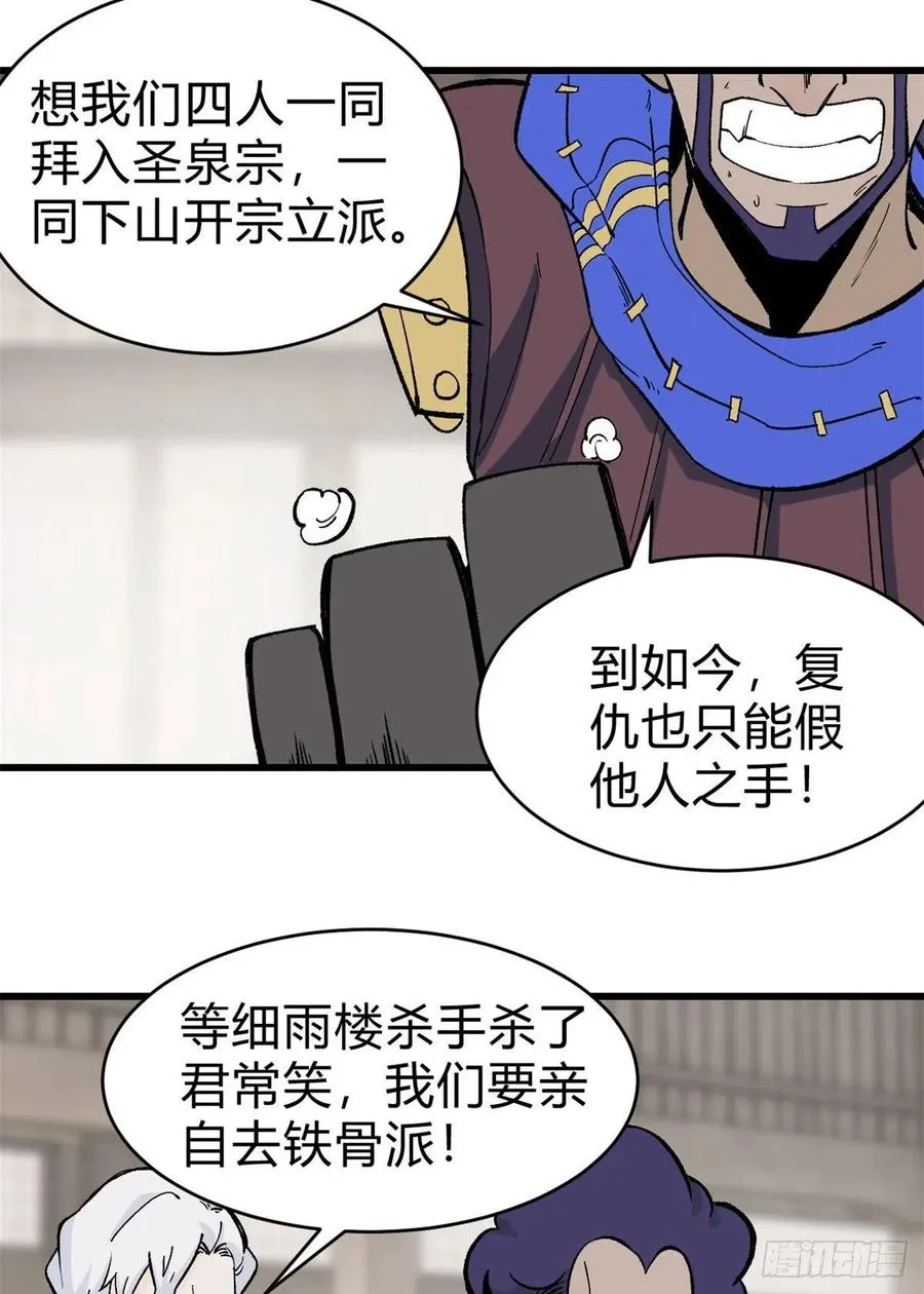 51 细雨楼杀手 第34页