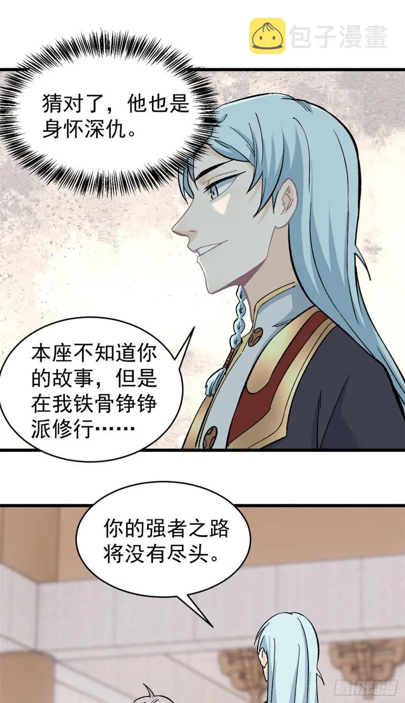 53 夜帝跳儿歌 第24页