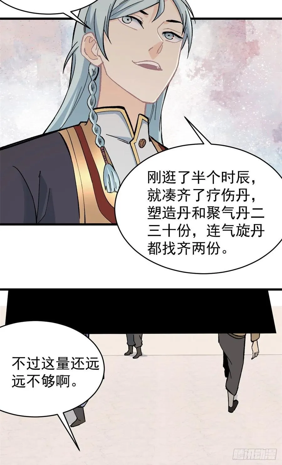 54 卖丹药挣钱 第12页