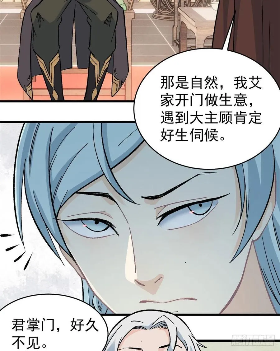 54 卖丹药挣钱 第20页