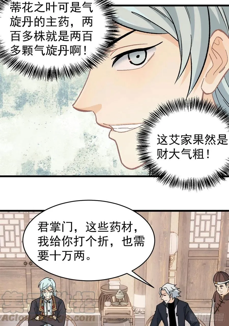 54 卖丹药挣钱 第27页