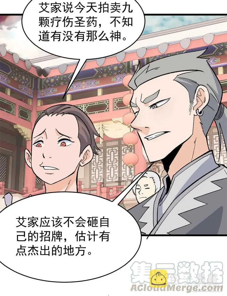 57 丹药赚大了 第3页