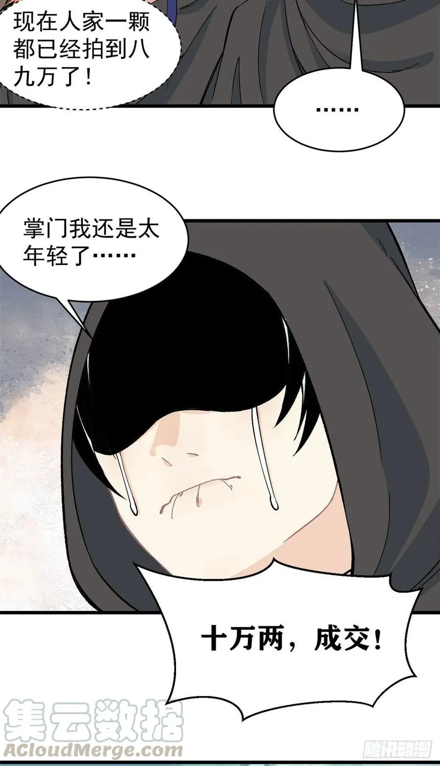 57 丹药赚大了 第19页