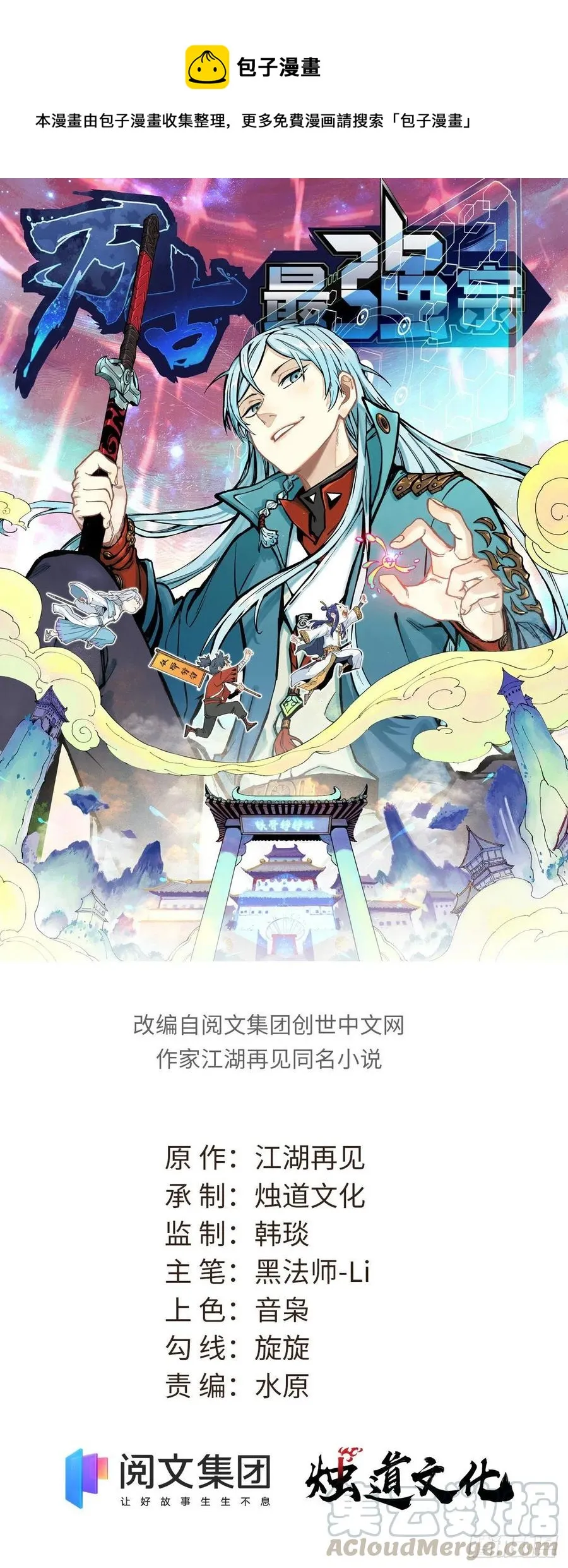 58 升级成八流门派 第1页