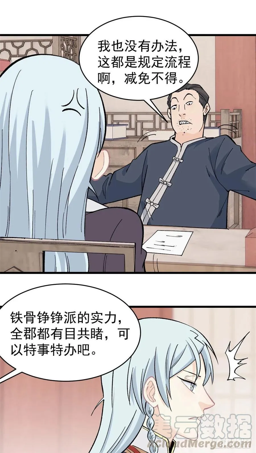58 升级成八流门派 第9页