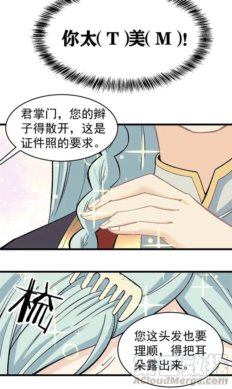 58 升级成八流门派 第15页