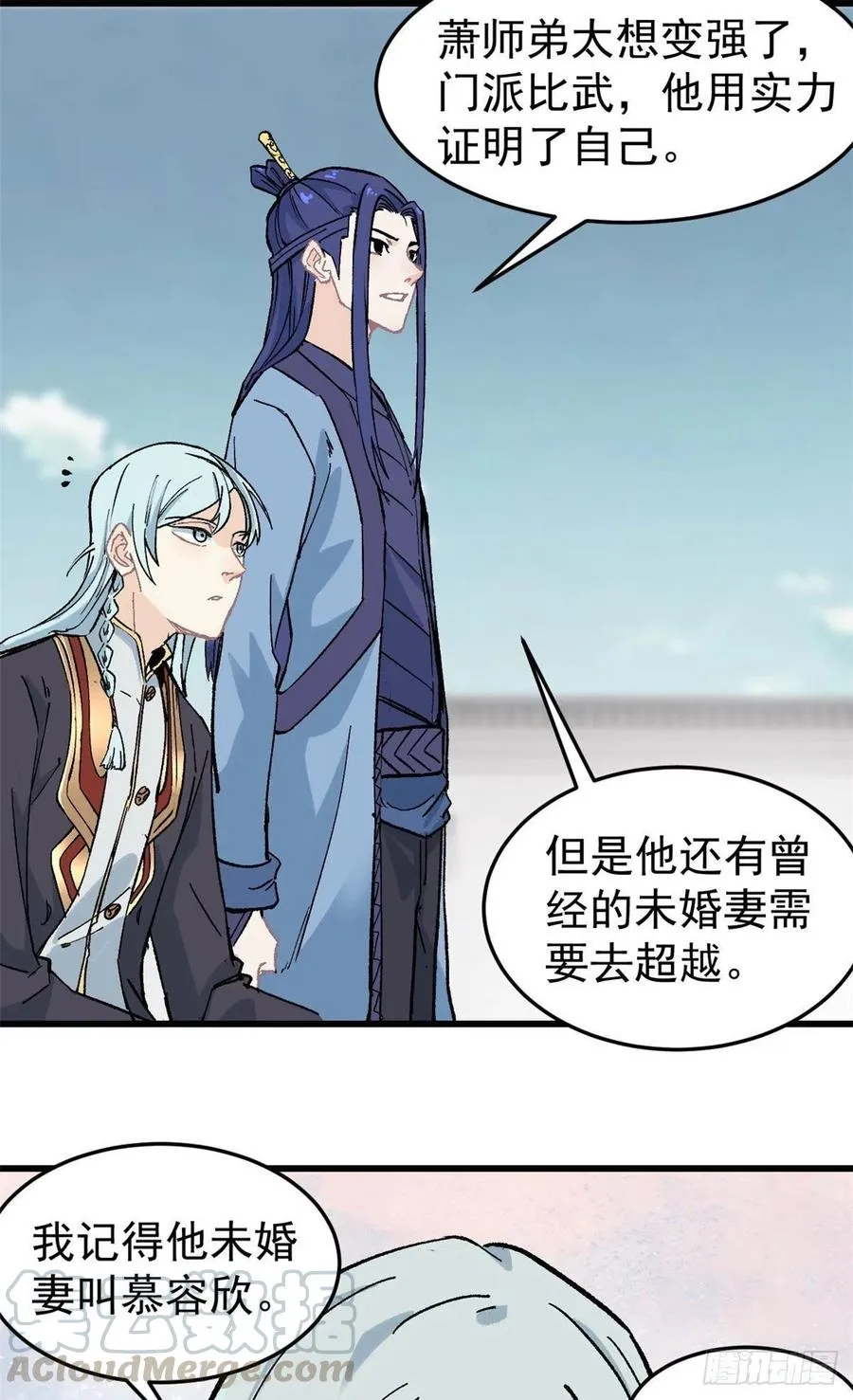 59 退婚流未婚妻来了 第11页