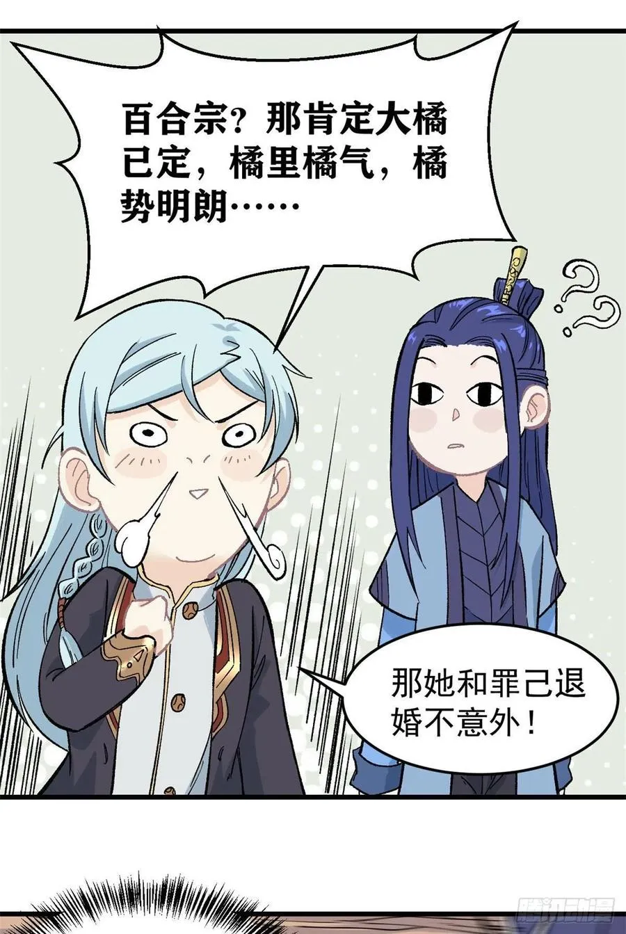 59 退婚流未婚妻来了 第14页