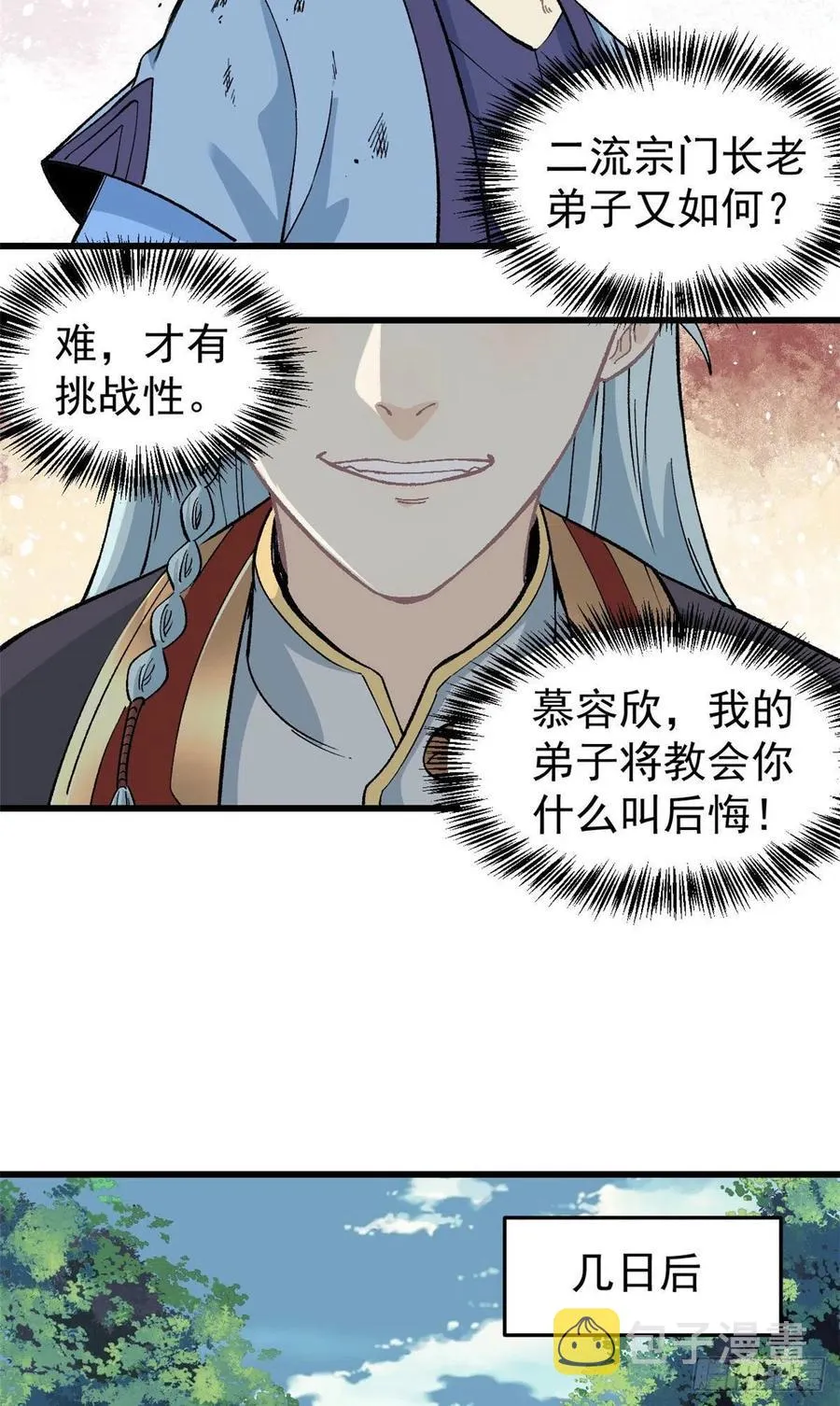 59 退婚流未婚妻来了 第18页