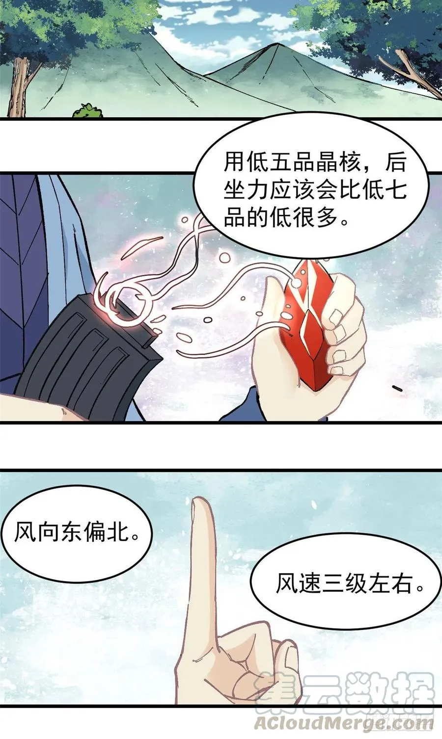 59 退婚流未婚妻来了 第19页