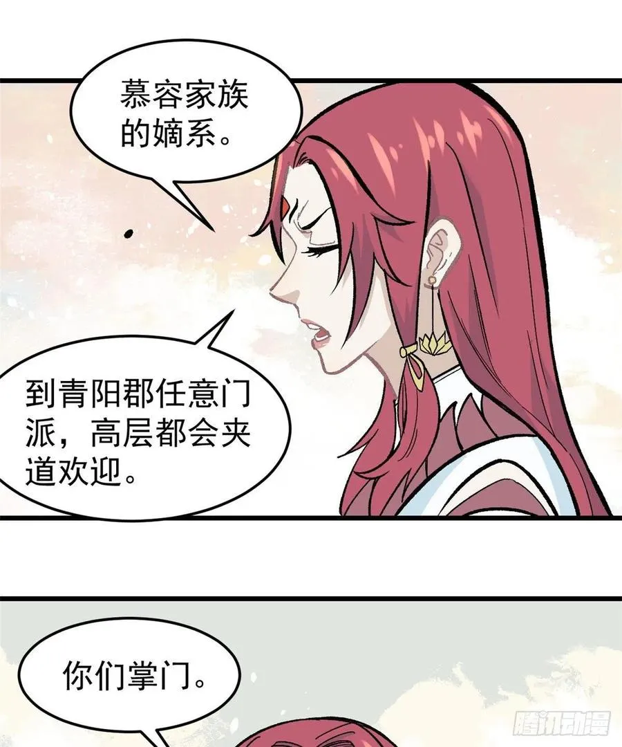 60 弟子的自信由我来救 第2页