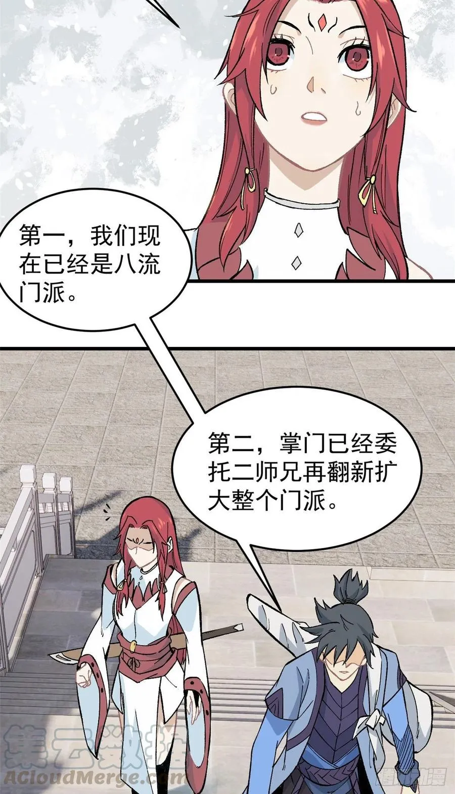 60 弟子的自信由我来救 第7页