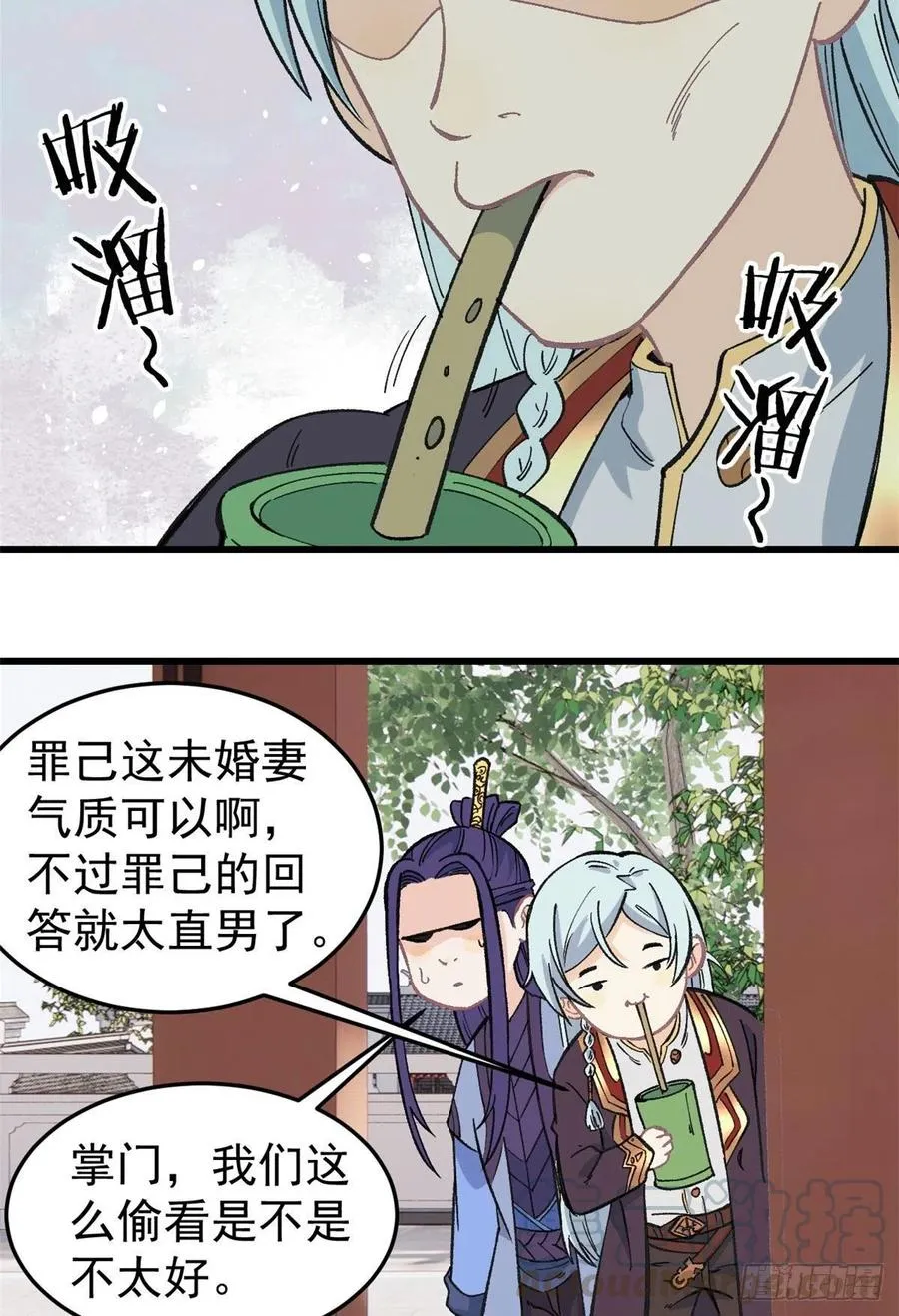 60 弟子的自信由我来救 第13页