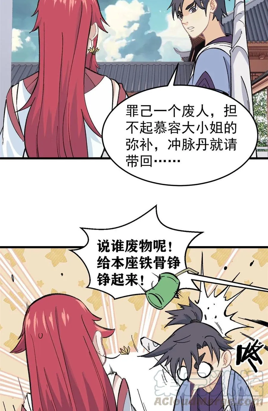 60 弟子的自信由我来救 第15页