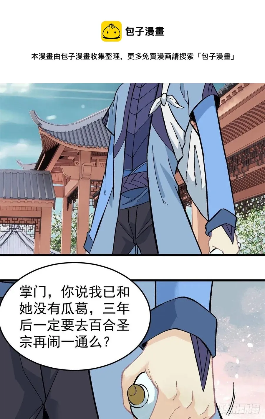 60 弟子的自信由我来救 第22页