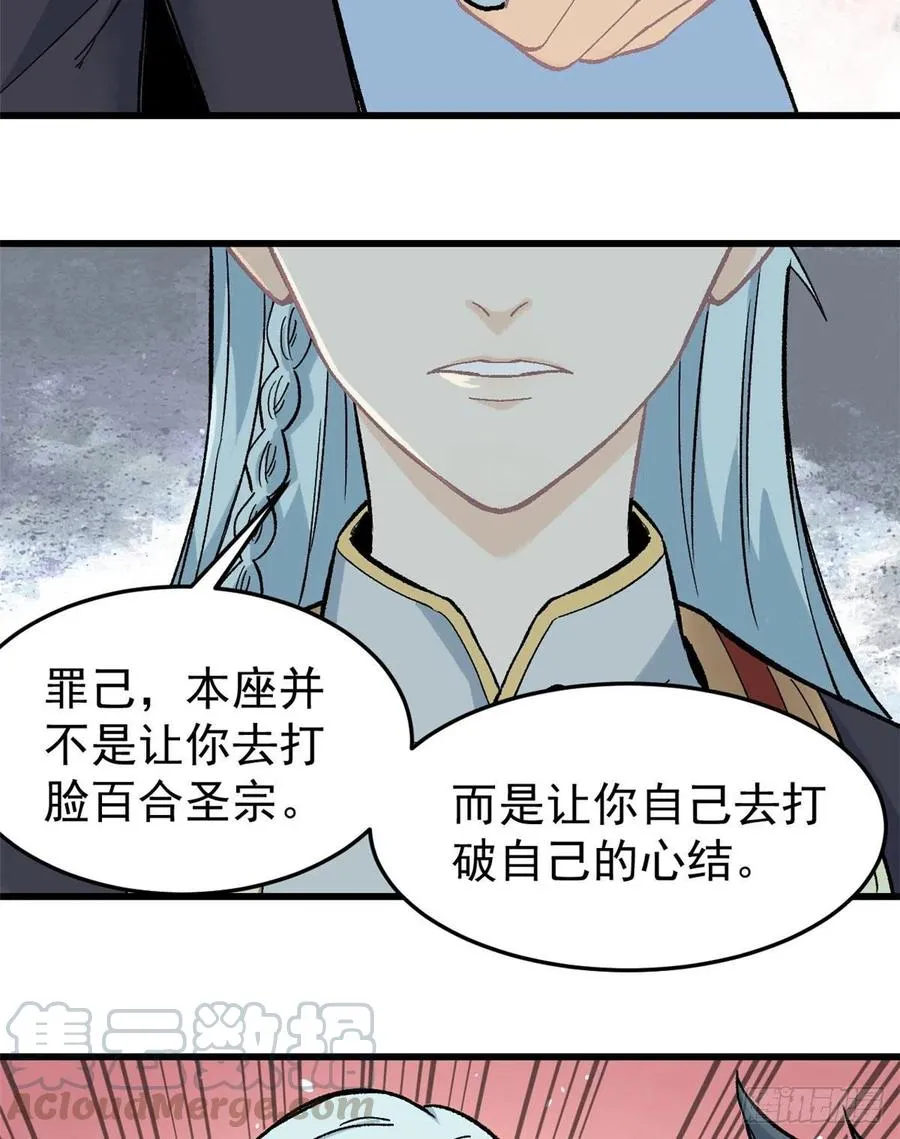 60 弟子的自信由我来救 第23页