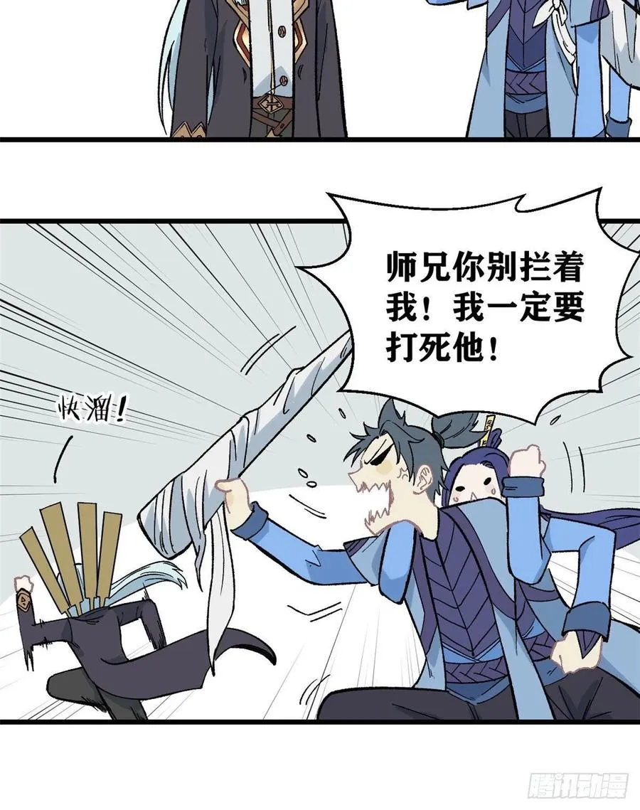 60 弟子的自信由我来救 第26页