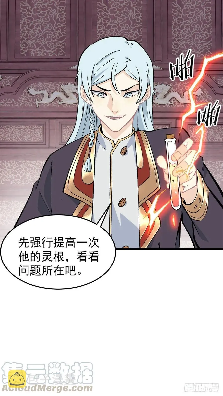 60 弟子的自信由我来救 第29页
