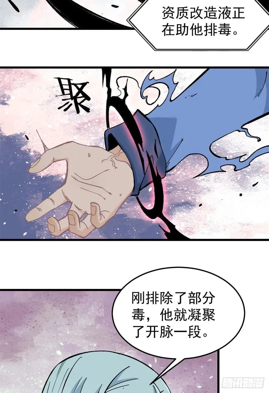 61 重回强者，指日可待 第8页