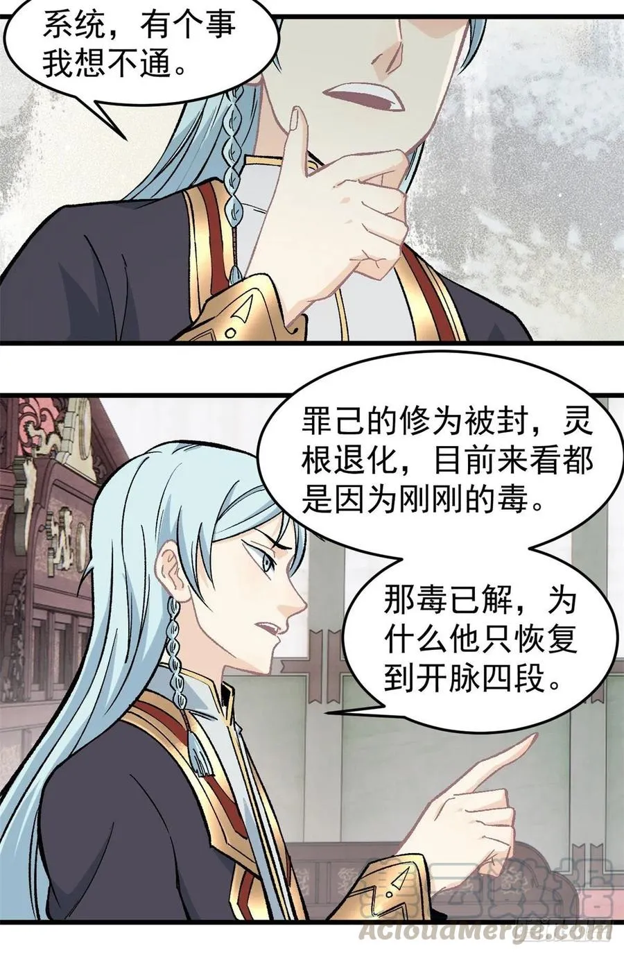 61 重回强者，指日可待 第17页