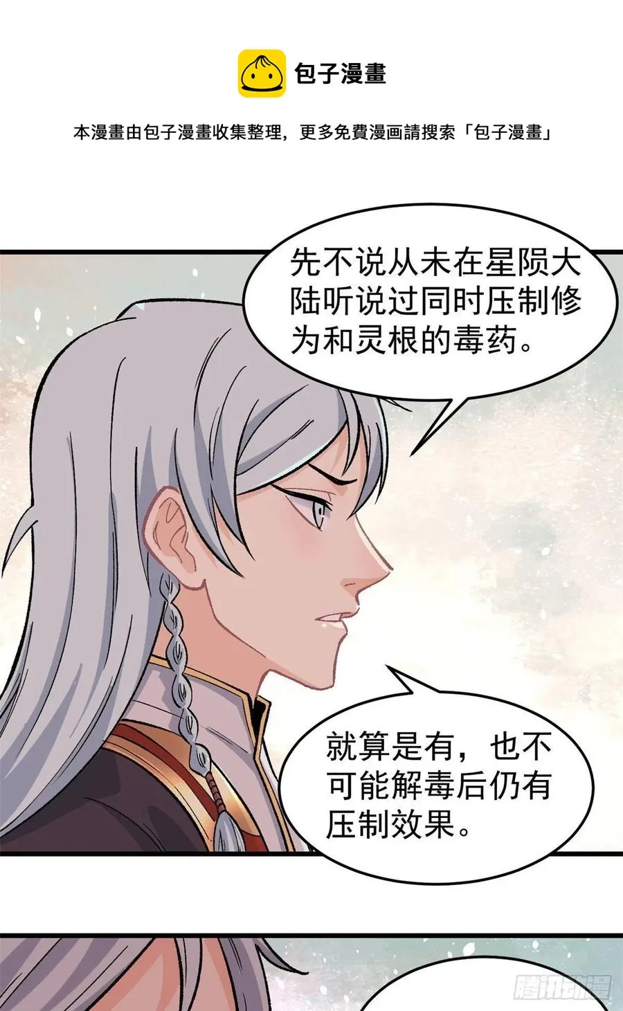 61 重回强者，指日可待 第18页