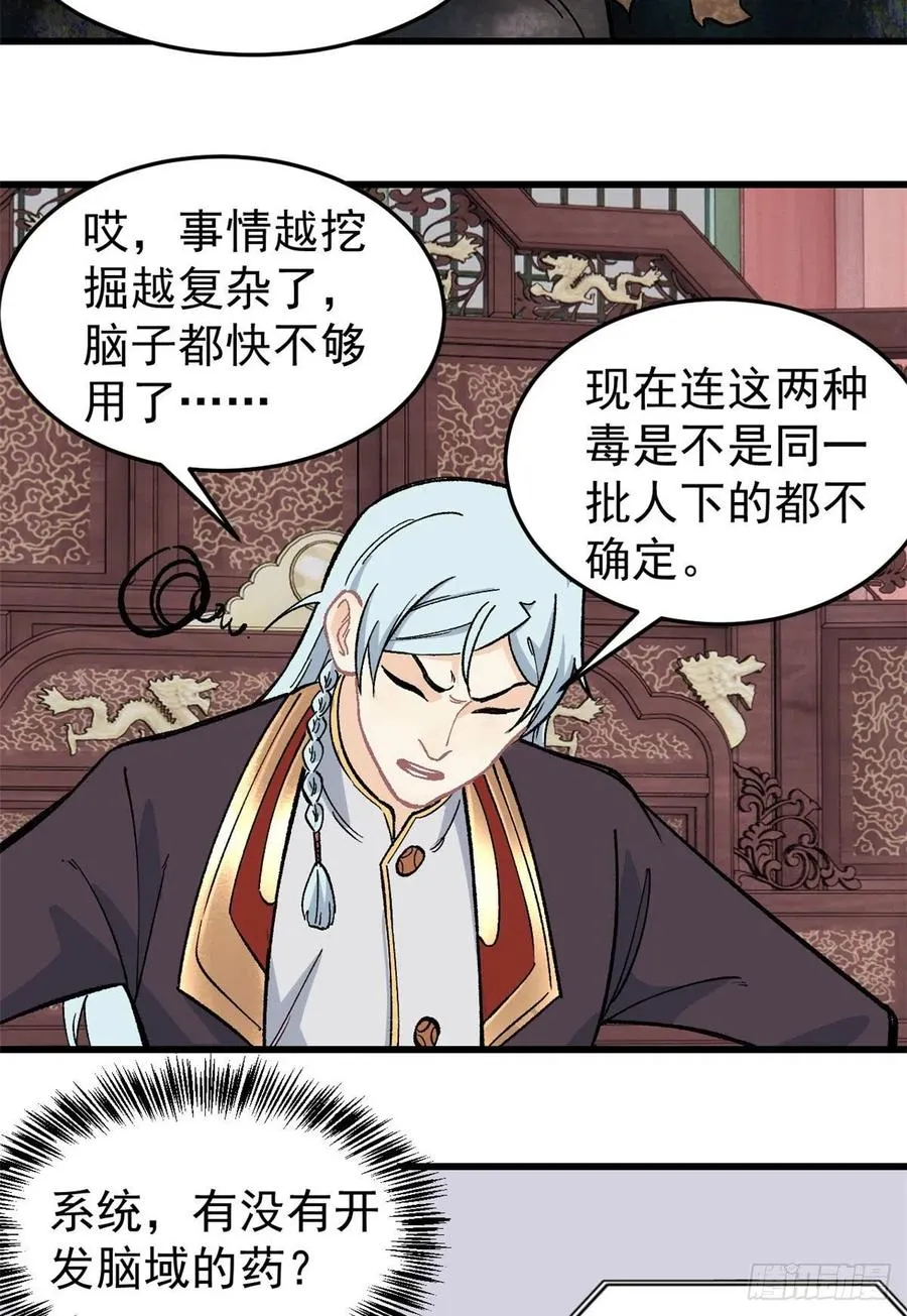 61 重回强者，指日可待 第20页