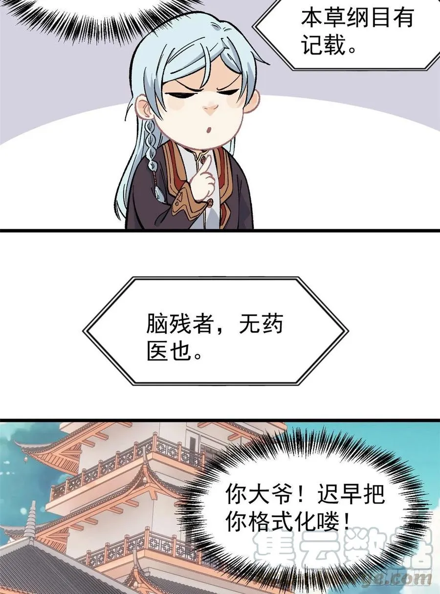 61 重回强者，指日可待 第21页