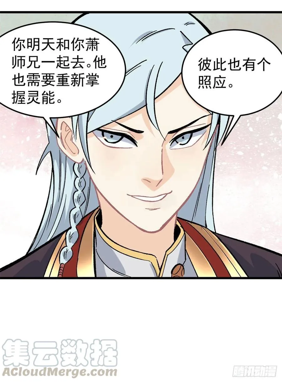 61 重回强者，指日可待 第27页