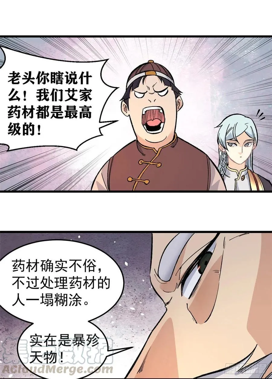 62 魏老 第21页