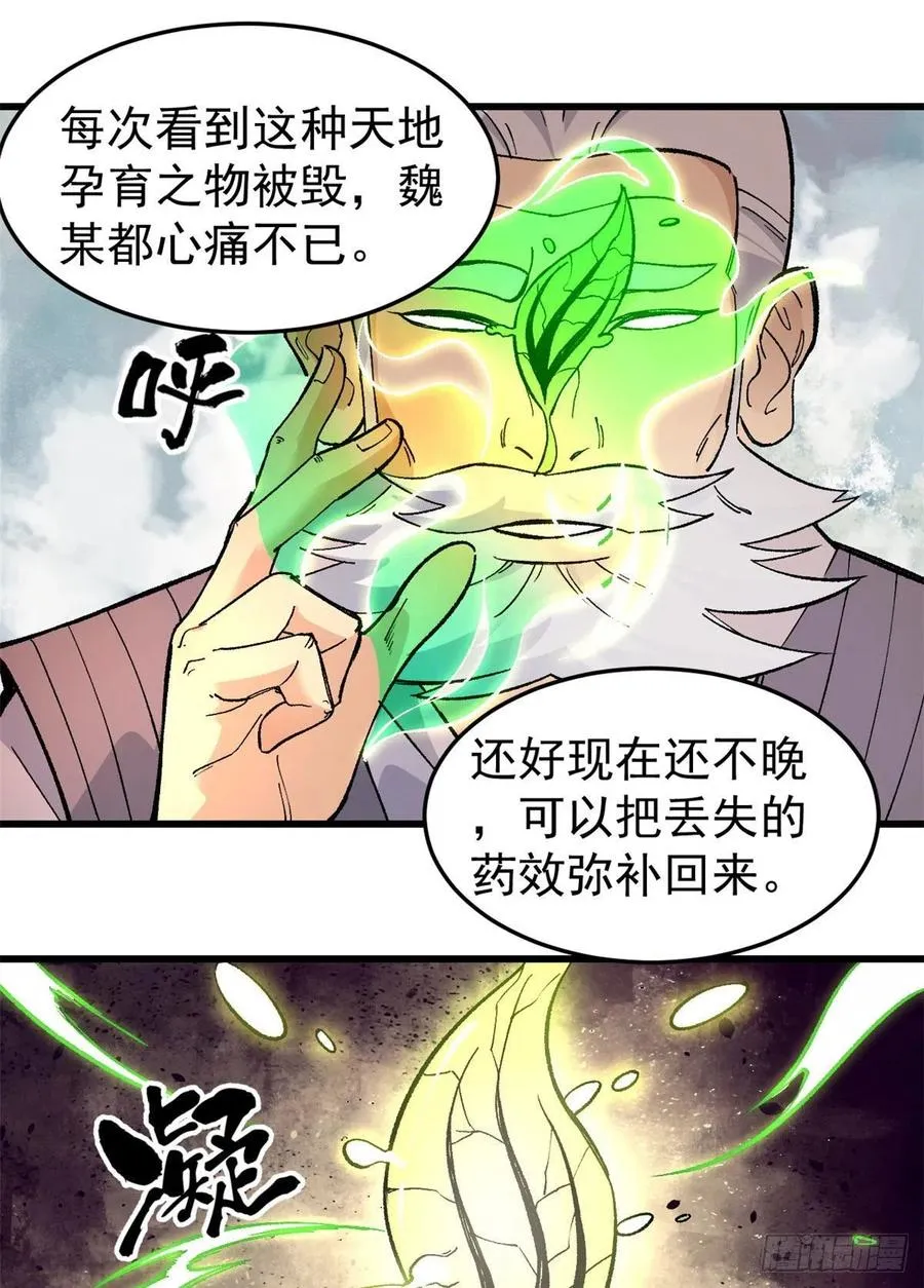 62 魏老 第26页