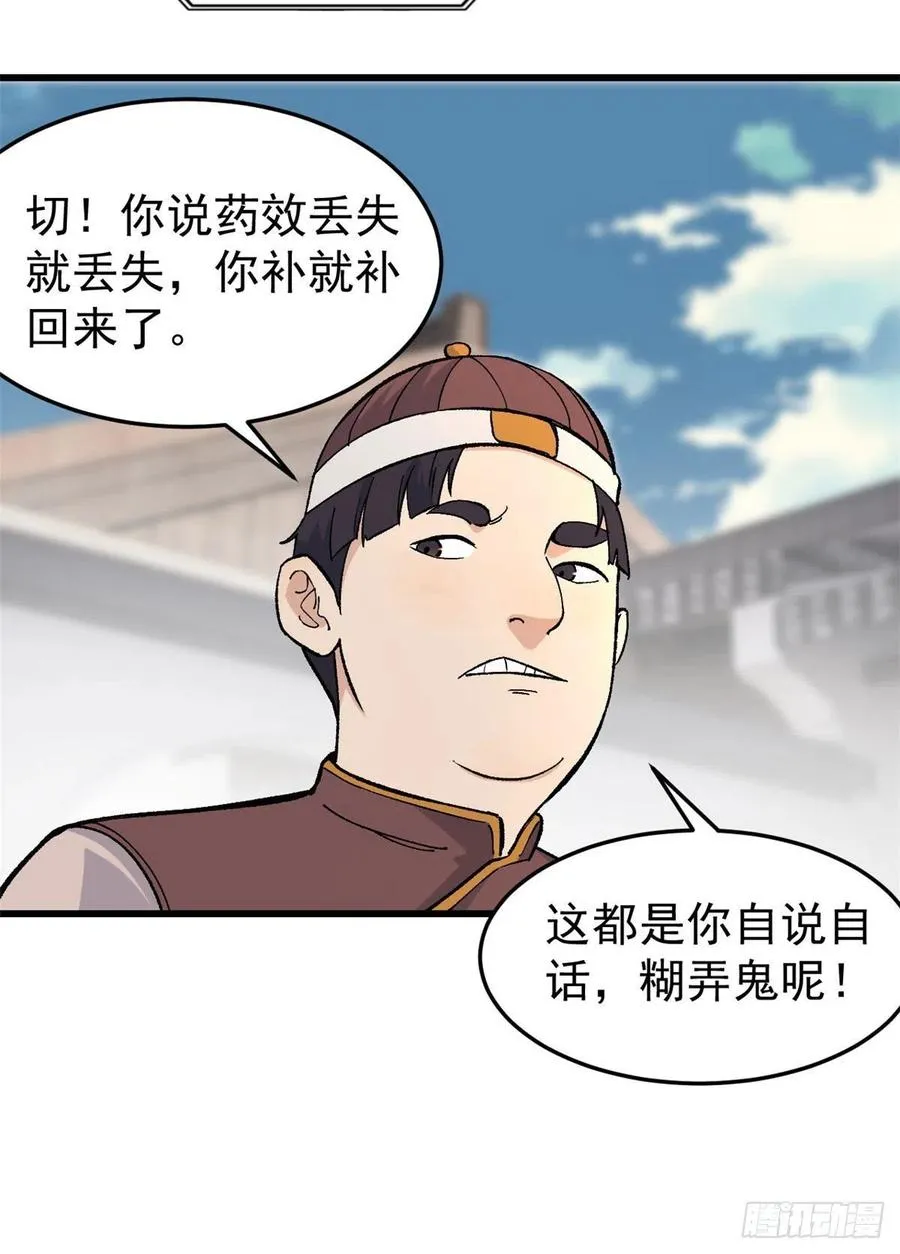 62 魏老 第28页