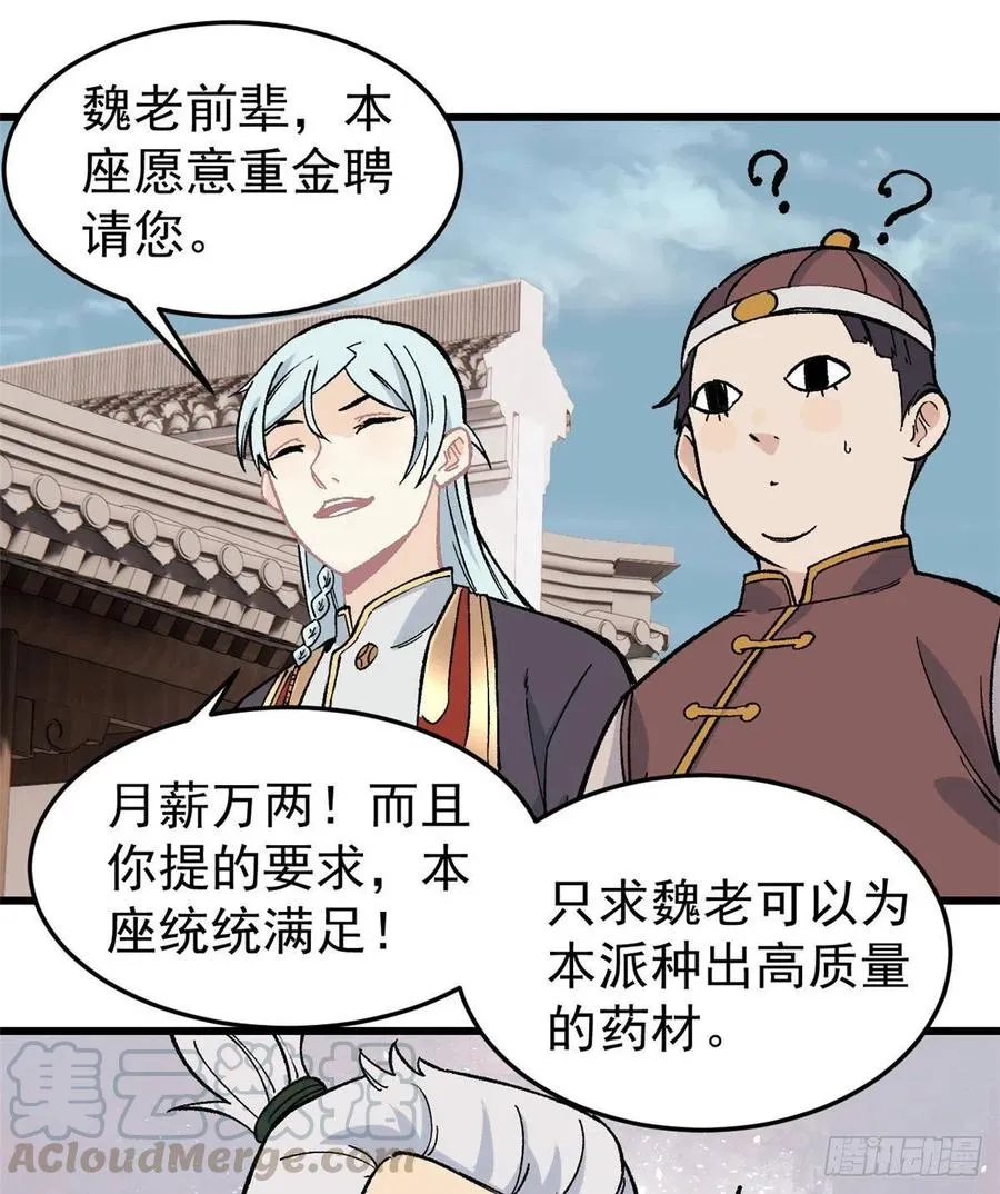 62 魏老 第29页