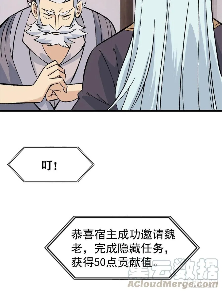 62 魏老 第31页