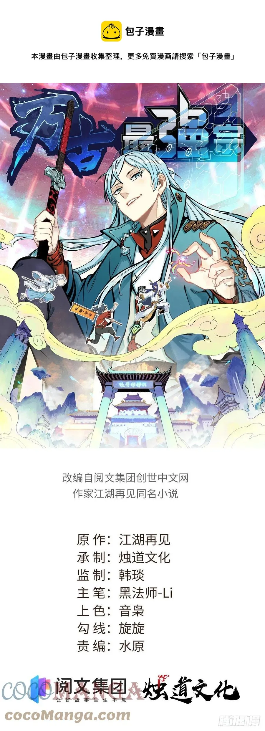 63 想发财先种田 第1页