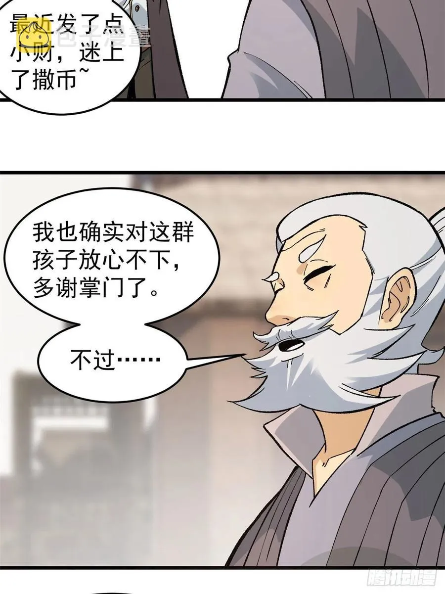 63 想发财先种田 第8页