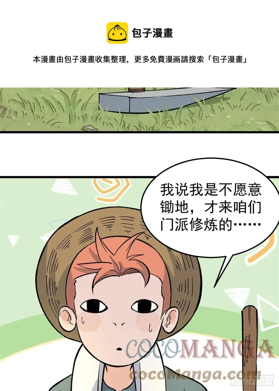 63 想发财先种田 第17页