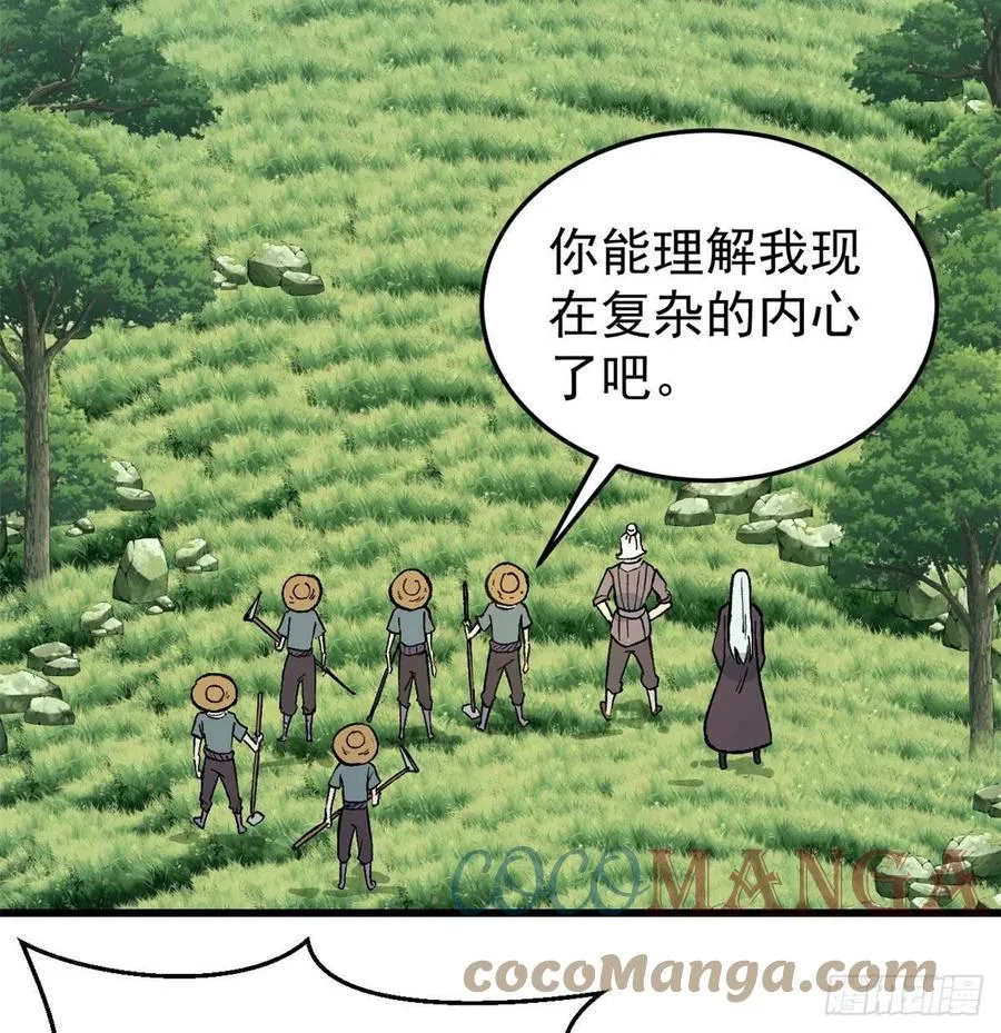 63 想发财先种田 第19页