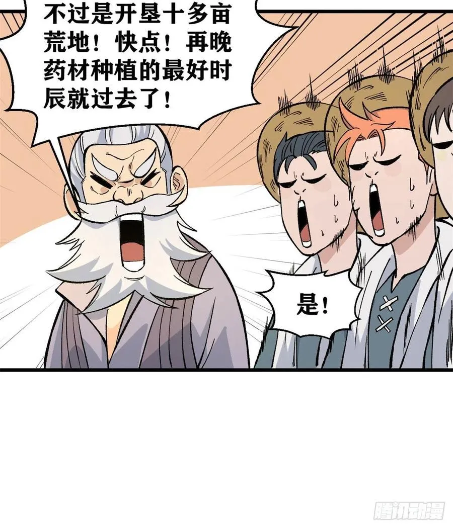 63 想发财先种田 第20页