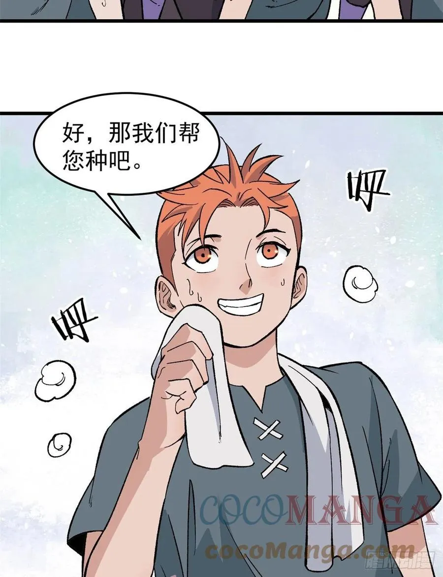 63 想发财先种田 第23页
