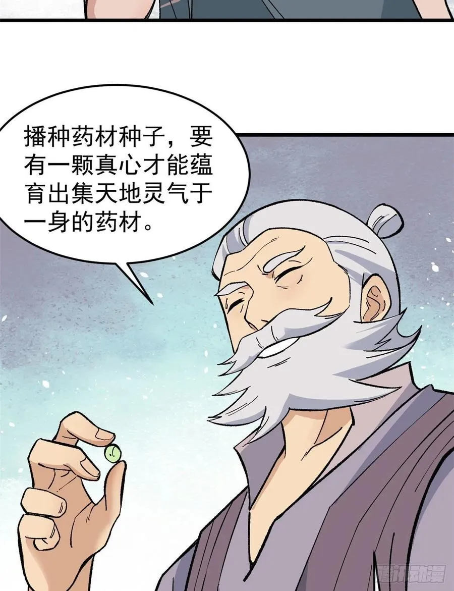 63 想发财先种田 第24页
