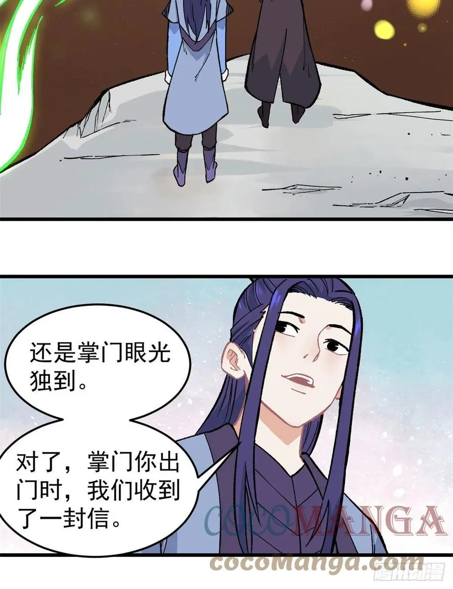 63 想发财先种田 第29页