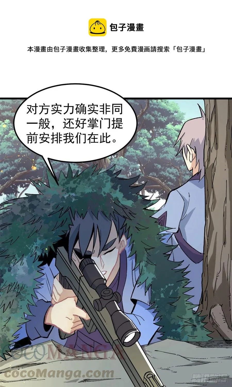 65 越级打人 第17页